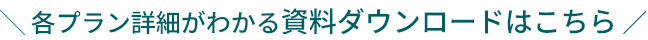 ダウンロードはこちら