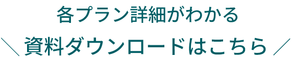 ダウンロードはこちら