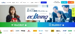 BtoB販売用のパッケージもある「ecbeing」