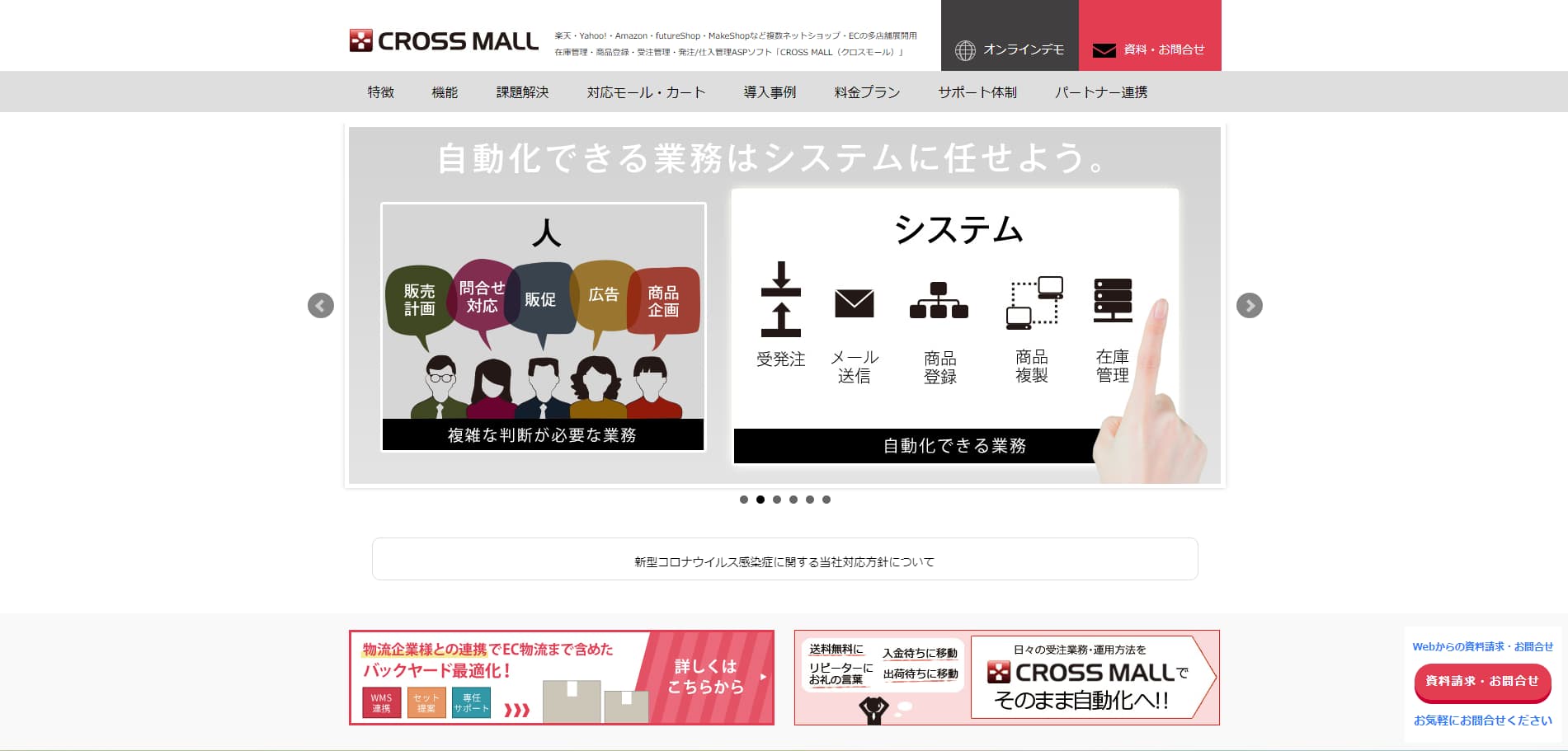 「CROSS MALL」ASP型でありながらサポートが充実