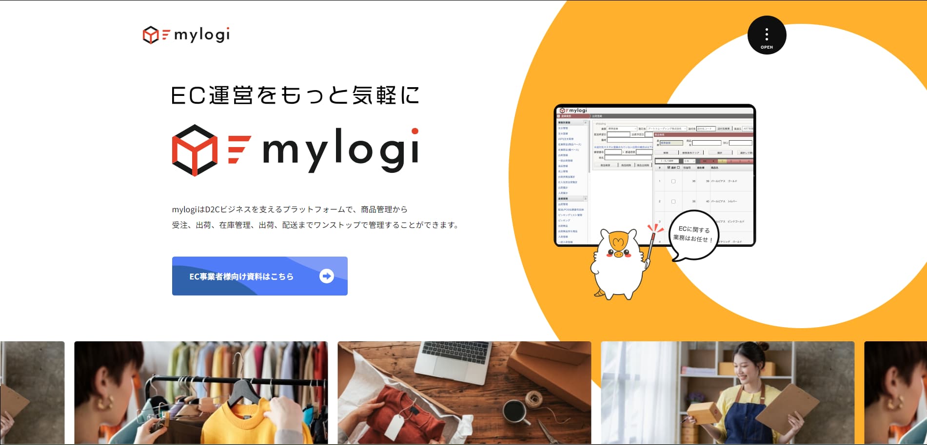 「mylogi」WMS一体型で業務を広くカバーできる