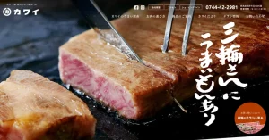 肉のカワイ