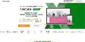 リピストX（株式会社リピスト）