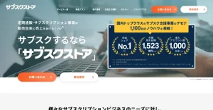 サブスクストア（テモナ株式会社）