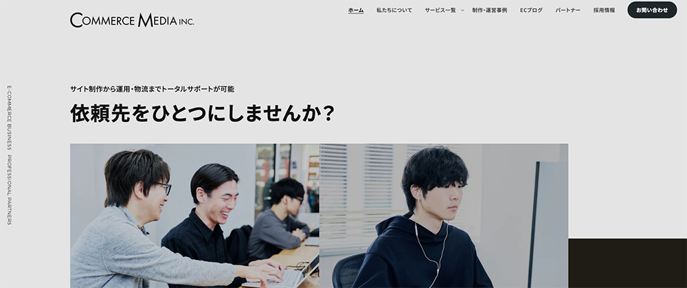 コマースメディア株式会社