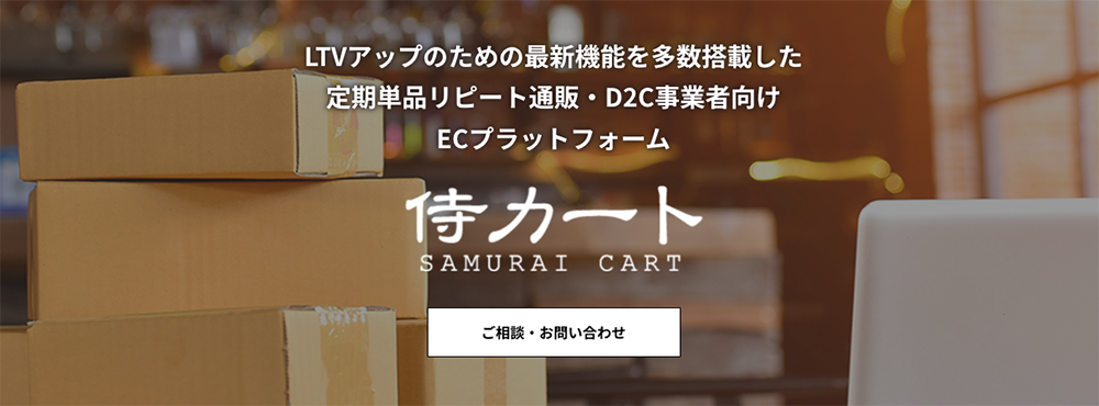 侍カート