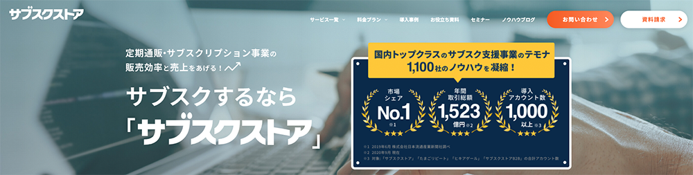 サブスクストア