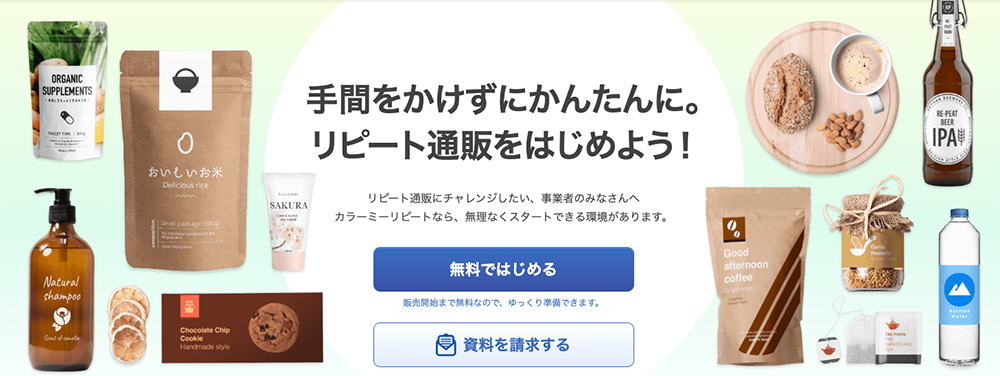 カラーミーリピート