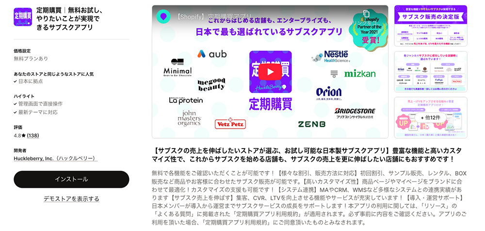 Shopify 定期購買