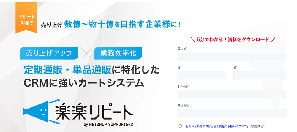 楽楽リピート