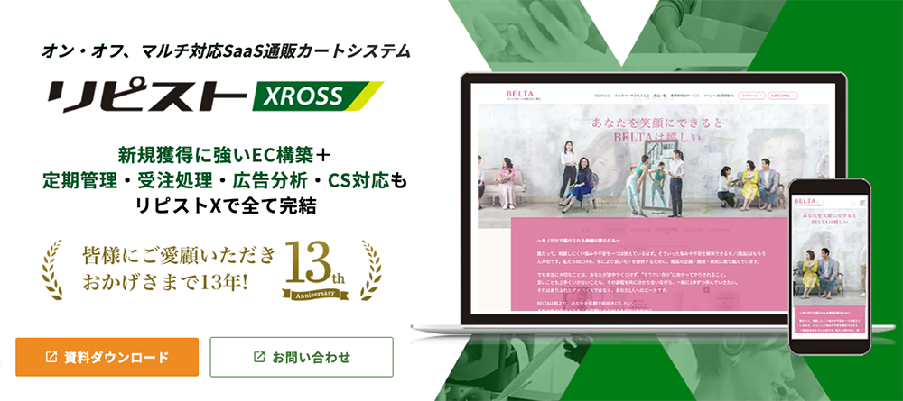 リピストX