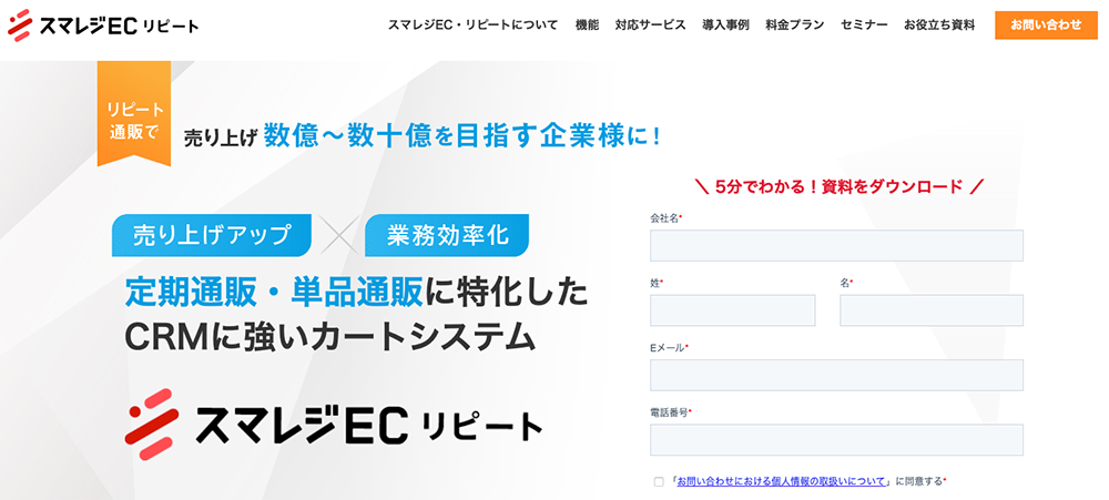 スマレジEC・リピート