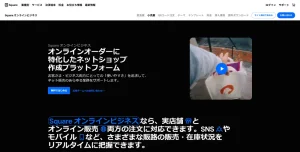  Squareオンラインビジネス
