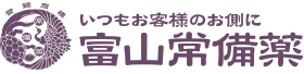 富山常備薬