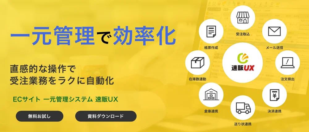 速販UX