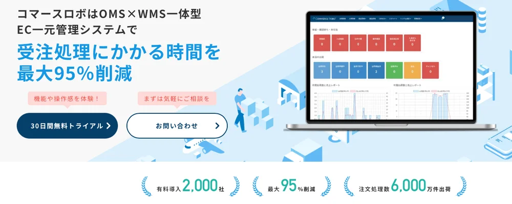 コマースロボ