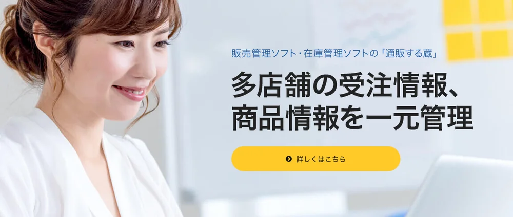 通販する蔵