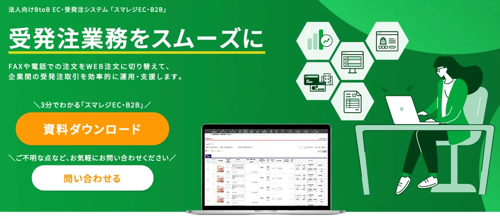スマレジEC・B2B(旧・楽楽B2B)