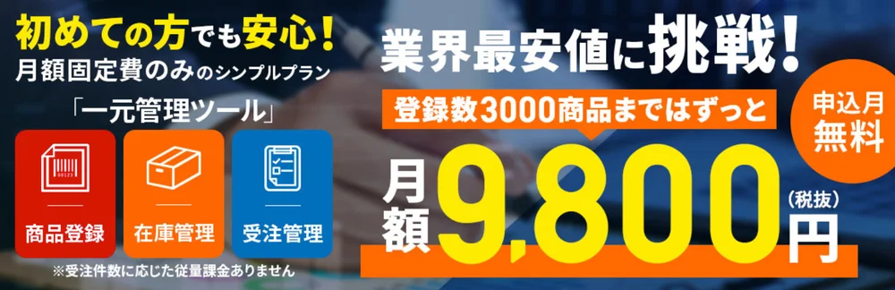 まとまるEC店長