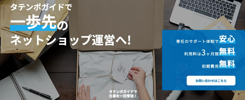 タテンポガイド